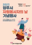 2023 양주시자원봉사자의 날 기념행사 개최 < 경기 < 전국 < 기사본문 - 내외뉴스통신 2023 양주시자원봉사자의 날 기념행사 개최