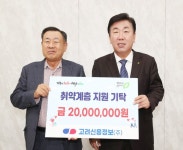 고려신용정보(주), 청주시 취약계층 위해 성금 2천만원 기탁 < 충북... 내외뉴스통신 고려신용정보(주), 청주시 취약계층 위해 성금 2천만원 기탁