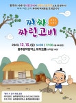 충주 어린이 음악극 짜짜짜린고비 선보여..자린고비 이야기 < 충북 < 전국 < 기사본문 - 내외뉴스통신 충주 어린이 음악극 짜짜짜린고비 선보여.... 