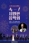 2024년 품격있는 문화예술공연으로 갑진년을 맞이하다! < 경남 < 전국 < 기사본문 - 내외뉴스통신 2024년 품격있는 문화예술공연으로 갑진년을... 