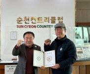 이기장 순천컨트리클럽 홍보대사 “순천컨트리클럽 발전에 힘을... 이기장 순천컨트리클럽 홍보대사 “순천컨트리클럽 발전에 힘을 보태겠다