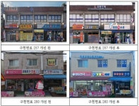 서울 강동구, 구천면로 간판에 시선이 머물다! < 서울 < 전국 < 기사본문 - 내외뉴스통신 서울 강동구, 구천면로 간판에 시선이 머물다!