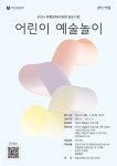부평구 문화재단, ‘부평문화사랑방 어린이 예술놀이’ 공모 < 인천 < 전국 < 기사본문 - 내외뉴스통신 부평구 문화재단, ‘부평문화사랑방 어린이... 
