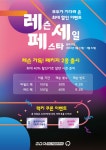 골프존 GDR아카데미, 레슨 강화한 최대 할인 혜택 ‘레슨 세일 페스타’ 프로모션 진행 < 기업동향 < 경제·산업 < 기사본문 - 내외뉴스통신... 