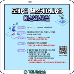거제시보건소, 모바일 헬스케어사업 대상자 모집 < 경남 < 전국 < 기사본문 - 내외뉴스통신 거제시보건소, 모바일 헬스케어사업 대상자 모집