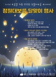 ‘달아 달아 밝은 달아’ 2024년 정월대보름 달맞이 행사 개최 < 충북 < 전국 < 기사본문 - 내외뉴스통신 ‘달아 달아 밝은 달아’ 2024년... 
