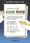 마산회원도서관, 독서테라피 치유의 도서관 운영 < 경남 < 전국 < 기사본문 - 내외뉴스통신 마산회원도서관, 독서테라피 치유의 도서관 운영