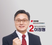 이정형 고양시(을) 예비후보, 고양시(을) 경선 후보자들에게 공개... 내외뉴스통신 이정형 고양시(을) 예비후보, 고양시(을) 경선 후보자들에게... 