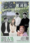 연천에서만 볼 수 있는 최강 라이브 무대, 봄서트(Spring Concert) 개최 < 경기 < 전국 < 기사본문 - 내외뉴스통신 연천에서만 볼 수 있는... 