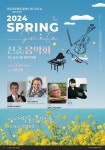 ICC 제주, 2024년 신춘 음악회 개최 < 제주 < 전국 < 기사본문 - 내외뉴스통신 ICC 제주, 2024년 신춘 음악회 개최
