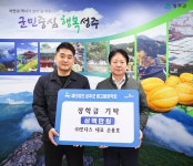 (주)모다스, 성주군 별고을 장학금 300만원 기탁 < 경북 < 전국 < 기사본문 - 내외뉴스통신 (주)모다스, 성주군 별고을 장학금 300만원 기탁