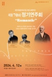 도립제주교향악단, 제170회 정기연주회 개최 < 제주 < 전국 < 기사본문 - 내외뉴스통신 도립제주교향악단, 제170회 정기연주회 개최
