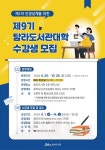 제9기 탐라도서관대학 참여자 모집 < 제주 < 전국 < 기사본문 - 내외뉴스통신 제9기 탐라도서관대학 참여자 모집