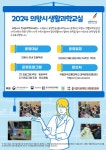 의왕시, 2024년 생활과학교실 운영 < 행정 < 기사본문 - 내외뉴스통신 의왕시, 2024년 생활과학교실 운영