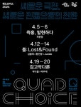대학로극장 쿼드, 4월 쿼드초이스서 명인 신작부터 실험적 전통무대 3선 연이어 선보인다 < 문화 < 문화 < 기사본문 - 내외뉴스통신 대학로극장... 