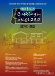 의정부음악도서관, 제4회 버스킹 stage 280 운영 < 경기 < 전국 < 기사본문 - 내외뉴스통신 의정부음악도서관, 제4회 버스킹 stage 280 운영