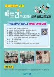 음성군 팩토리투어 맛보기 프로그램 참가자 선착순 모집 < 충북 < 전국 < 기사본문 - 내외뉴스통신 음성군 팩토리투어 맛보기 프로그램 참가자... 