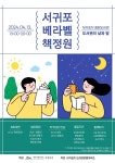 서귀포베라벨책정원, 오는 13일 중앙도서관 일원 개최 < 제주 < 전국 < 기사본문 - 내외뉴스통신 서귀포베라벨책정원, 오는 13일 중앙도서관 일원... 