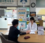 양평군 양서면, 면사무소 방문 주민 대상 ‘양서-건강똑똑 ZONE’ 운영 < 행정 < 기사본문 - 내외뉴스통신 양평군 양서면, 면사무소 방문 주민... 