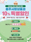 충주사랑상품권 5월 한달 10% 특별할인...내수 활성화 기대 < 충북 < 전국 < 기사본문 - 내외뉴스통신 충주사랑상품권 5월 한달 10% 특별할인...... 