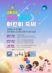 제주별빛누리공원, 2024 별빛 달빛 어린이 축제 개최 < 제주 < 전국 < 기사본문 - 내외뉴스통신 제주별빛누리공원, 2024 별빛 달빛 어린이 축제... 