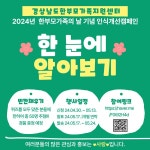 ‘510 한부모가족의 날’ 혼자가 아닌 함께 응원합니다! < 경남 < 전국 < 기사본문 - 내외뉴스통신 ‘510 한부모가족의 날’... 