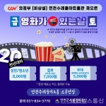 연천수레울아트홀관, CGV 비상설 재개관 범죄도시4 상영 < 전시공연... 내외뉴스통신 연천수레울아트홀관, CGV 비상설 재개관 범죄도시4 상영
