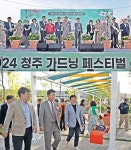 ‘2024 청주 가드닝 페스티벌’ 성황리 마무리...3만여명 방문 < 충북 < 전국 < 기사본문 - 내외뉴스통신 ‘2024 청주 가드닝 페스티벌’... 