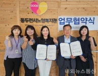 동두천시 정신건강복지센터, 동두천시 노인복지관과 업무협약 체결 < 의료건강 < 사회 < 기사본문 - 내외뉴스통신 동두천시 정신건강복지센터... 