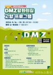 고양시 DMZ 평화의 길, ‘장항습지 생태코스’ 전면 개방 < 과학·환경 < 사회 < 기사본문 - 내외뉴스통신 고양시 DMZ 평화의 길, ‘장항습지... 