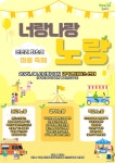 양주시 남면 신산리 도시재생사업 마을축제 ‘너랑나랑노랑’오는 6월... 남면 신산리 도시재생사업 마을축제 ‘너랑나랑노랑’오는 6월 1일 개최