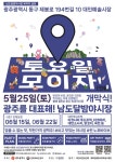“토요일 밤이 즐겁다”…광주 대인예술야시장 개장 < 광주·전남... 기사본문 - 내외뉴스통신 “토요일 밤이 즐겁다”…광주 대인예술야시장 개장