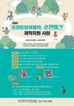 순천시영상미디어센터, ‘2024 순천도보여행자, 순천워크’ 제작지원... 내외뉴스통신 순천시영상미디어센터, ‘2024 순천도보여행자... 