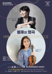 울산시립교향악단 제236회 정기연주회 ‘불후의 명곡’ 개최 < 부산·울산 < 전국 < 기사본문 - 내외뉴스통신 울산시립교향악단 제236회... 