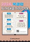 충북교육도서관, 독서모임 북클럽 활성화 도서 대출 지원 < 충북 < 전국 < 기사본문 - 내외뉴스통신 충북교육도서관, 독서모임 북클럽 활성화 도서... 