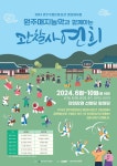 우리 삶을 노래하다, 창극과 함께하는 ‘관찰사 연희Ⅱ’ < 전국... 내외뉴스통신 우리 삶을 노래하다, 창극과 함께하는 ‘관찰사 연희Ⅱ’