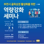부천시골목상권 연합회, 역량강화세미나 개최 < 경기 < 전국 < 기사본문 - 내외뉴스통신 부천시골목상권 연합회, 역량강화세미나 개최