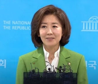 나경원 