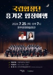 국립합창단 완주에서 ‘흥겨운 합창여행’ < 보도자료 < 전북 < 전국 < 기사본문 - 내외뉴스통신 국립합창단 완주에서 ‘흥겨운 합창여행’