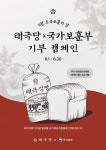 국가보훈부 서울지방보훈청, ‘호국보훈의 달 협업’ (주)해태제과·태극당 기부물품 전달 < 행정 < 기사본문 - 내외뉴스통신 국가보훈부... 