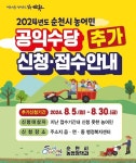 순천시, ‘2024년 농어민 공익 수당’ 추가신청 접수 < 광주·전남 < 전국 < 기사본문 - 내외뉴스통신 순천시, ‘2024년 농어민 공익 수당’... 