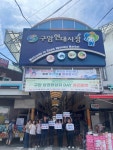 마산회원구, 전통시장 이용 활성화 캠페인 실시 < 경남 < 전국 < 기사본문 - 내외뉴스통신 마산회원구, 전통시장 이용 활성화 캠페인 실시
