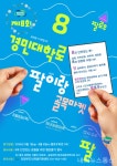 의정부시, 경민대학로 ‘제8회 팔이랑 골목마켓’ 개최 < 경기 < 전국... 내외뉴스통신 의정부시, 경민대학로 ‘제8회 팔이랑 골목마켓’ 개최