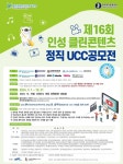 클린콘텐츠 정직UCC 전국공모전 개최 < 사회일반 < 사회 < 기사본문 - 내외뉴스통신 전국 최대 규모 인성 클린콘텐츠 정직UCC 전국공모전 개최