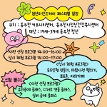 동두천시 정신건강복지센터, 제4회 청년마인드케어 페스티벌 개최 < 의료건강 < 사회 < 기사본문 - 내외뉴스통신 동두천시 정신건강복지센터... 