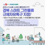 스마트그린물류 규제자유특구, 전국 최초 주차장내 생활물류복합센터 준공 < 산업동향 < 경제·산업 < 기사본문 - 내외뉴스통신 스마트그린물류... 