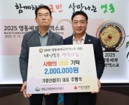 가양산업, 영동군에 성금 200만원 기탁 < 충북 < 전국 < 기사본문 - 내외뉴스통신 가양산업, 영동군에 성금 200만원 기탁