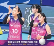 2024 통영·도드람컵 프로배구대회 21일 개막 < 경남 < 전국 < 기사본문 - 내외뉴스통신 2024 통영·도드람컵 프로배구대회 21일 개막