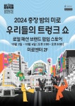 광주 동구, 추억의 충장축제와 청년 로컬 패션 브랜드의 만남 < 광주... 내외뉴스통신 광주 동구, 추억의 충장축제와 청년 로컬 패션 브랜드의 만남