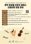 (재)담양군문화재단, 2024 공연예술연습공간 기획대관 프로그램 < 광주·전남 < 전국 < 기사본문 - 내외뉴스통신 (재)담양군문화재단, 2024... 